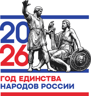 Символ года 2026 в РФ
